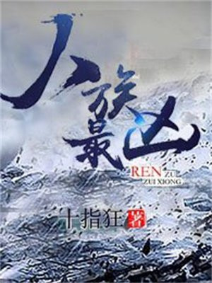 人族厉害吗