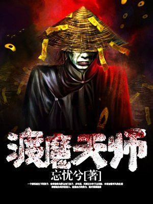 渡魔是什么