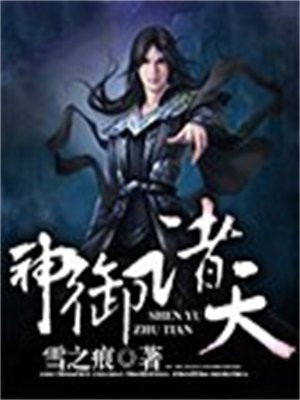 诸天神皇系统苏御