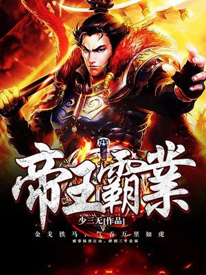 大唐帝王霸业