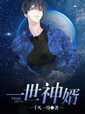 一世神尊小说