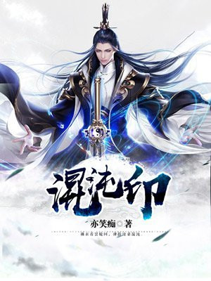 混沌印记图片