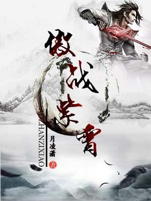 傲战霸尊