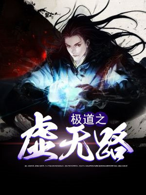 虚无道体