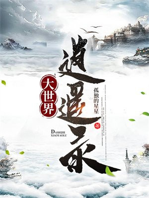 电影世界大逍遥