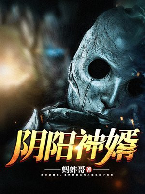 阴阳神婿陈小小