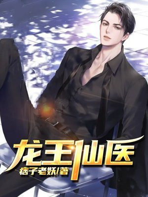 龙王属于什么仙