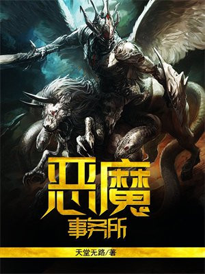恶魔事务所但丁