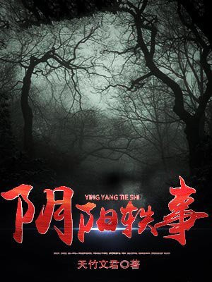 阴阳事件是什么意思