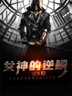 女神的逆袭微盘