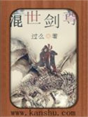 混世剑尊 过么