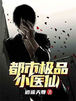 都市极品医神100至500集短剧