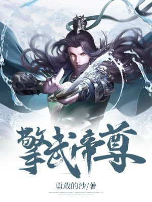 仙武帝尊下载TXT