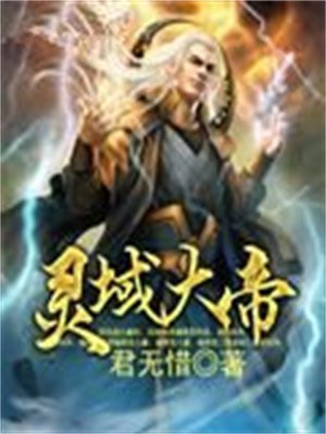 灵域帝王