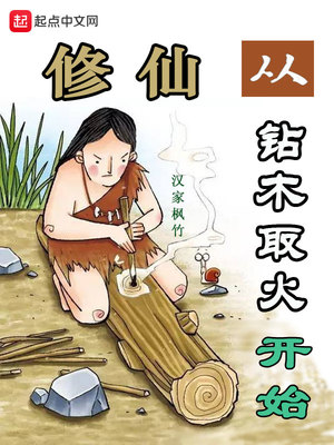 修仙家族之开局灵枣树