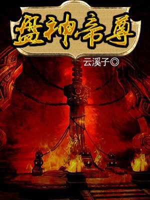 龙血神帝尊