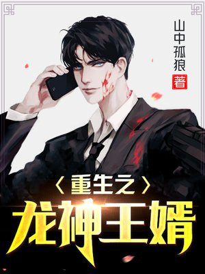 龙神重生龙迁乾