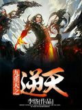 九重天全部小说