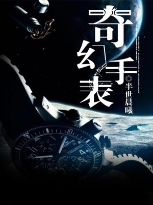 奇幻手表盒子使用教程详解