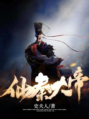仙秦大帝:从灭国开始崛起
