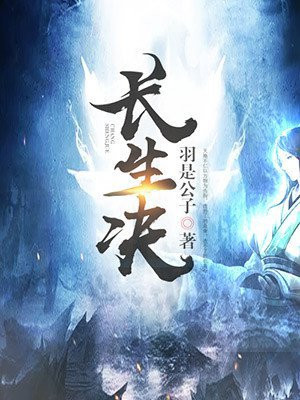 长生诀歌曲