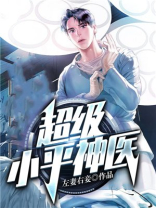 超级透视小神医