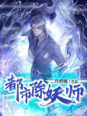 网王除妖师