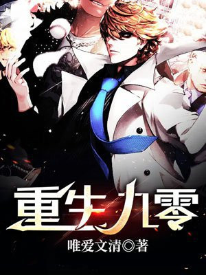 重生九零做学霸
