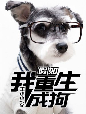 重生成狗开局