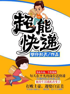 超能快递