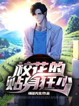 校花的贴身狂少陈楠介绍