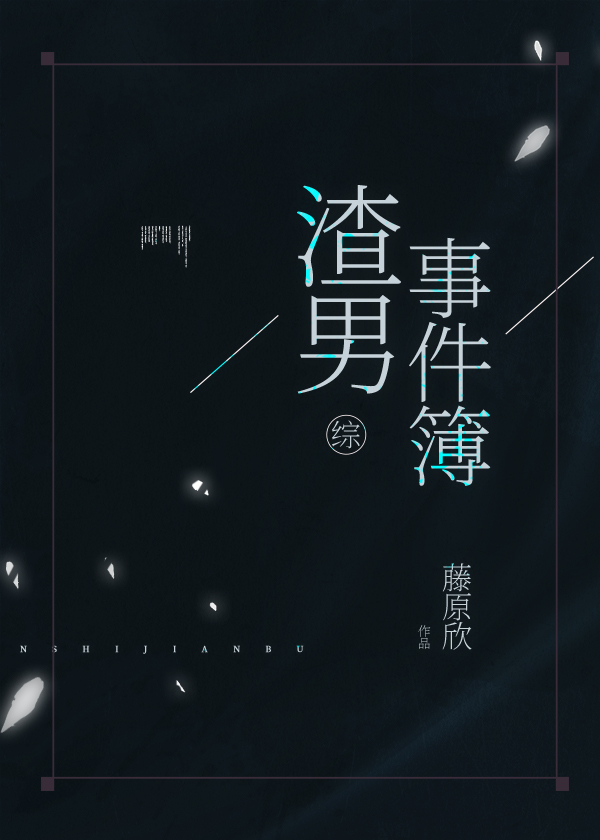 二次元渣男事件簿格格党