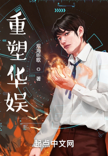 重塑华娱下载