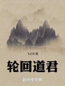 轮回之道