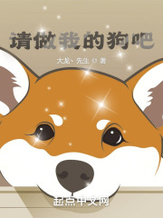 请做我的伙伴吧 笔趣阁