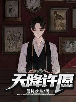《天降》