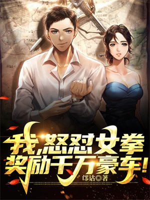 女拳被冲