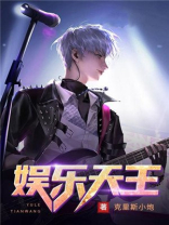 重生之娱乐天王