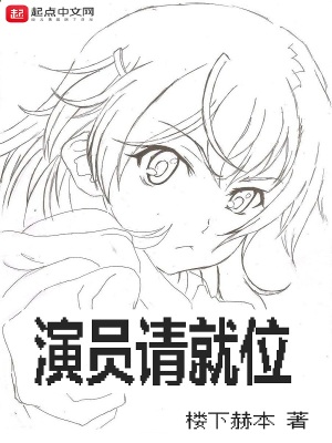 演员请就位第二季 肖战