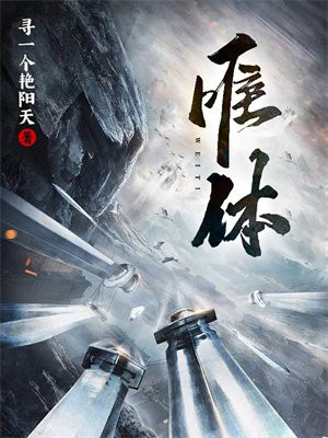 唯体舒是什么药