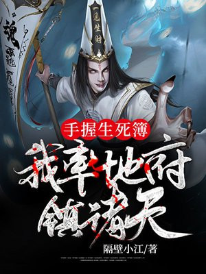 手握生死大权