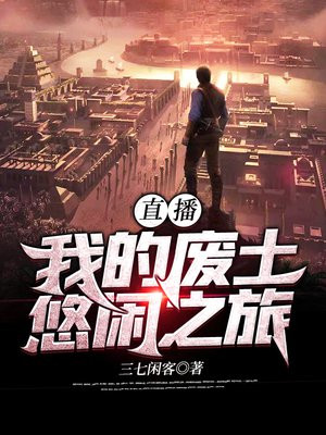 我的废土垃圾站