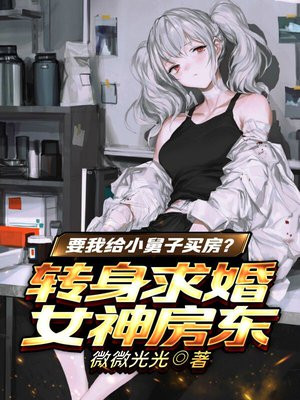 该不该帮小舅子买房