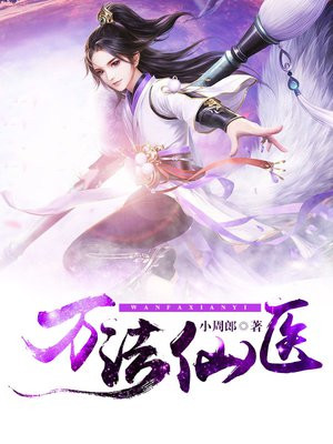 万法仙尊