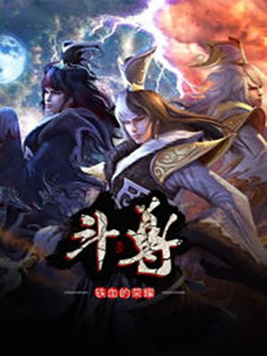 斗尊上面是什么
