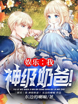 娱乐之神豪奶爸