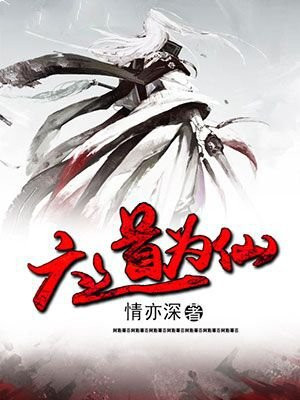六道仙尊几个女主角