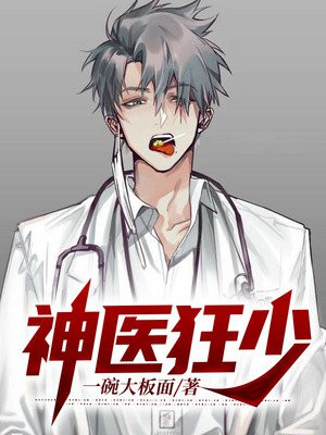 神医狂少全文免费阅读林肖
