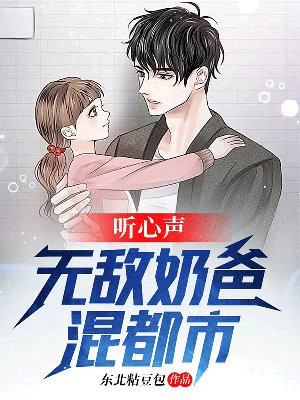 无敌奶爸在都市123读