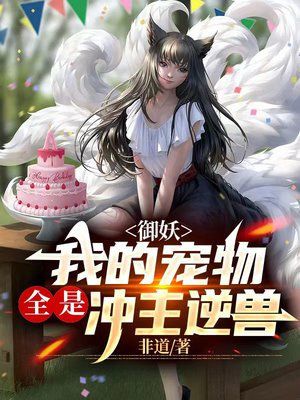 御妖:我能看到机缘提示